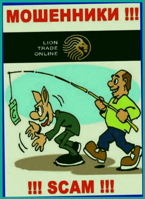 С Lion Trade связываться рискованно - надувают народ, уговаривают перечислить финансовые средства