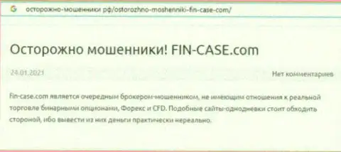 Автор обзора деяний говорит, что имея дело с организацией Fin Case, вы легко можете утратить денежные активы