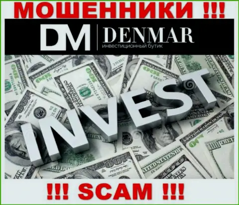 Инвестиции - это направление деятельности незаконно действующей конторы Денмар