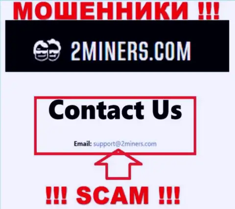 E-mail, принадлежащий мошенникам из организации 2 Miners