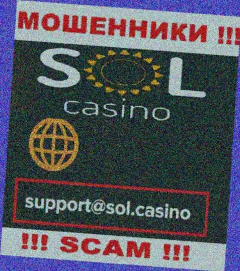Воры Sol Casino опубликовали вот этот электронный адрес на своем интернет-сервисе