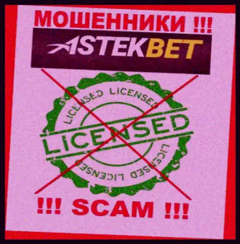На web-сайте компании AstekBet не засвечена информация о наличии лицензии, по всей видимости ее НЕТ