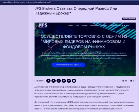 Подробная информация о ФОРЕКС брокере ДжейФСБрокерс на веб-сервисе криптоаллианс ру
