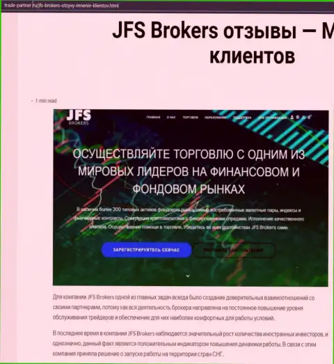 Краткий обзор ФОРЕКС брокерской компании ДжейЭфЭс Брокерс на сайте Trade Partner Ru