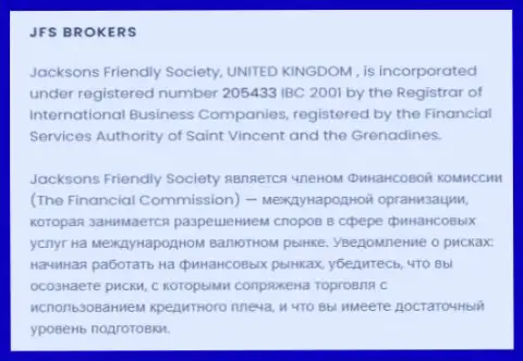 Сведения о регистрации FOREX дилинговой компании ДжейЭфЭсБрокерс Ком
