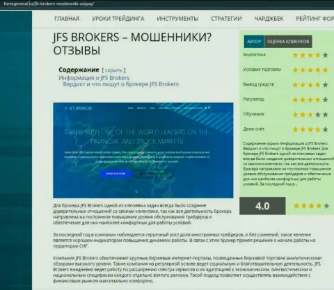 Подробная инфа о деятельности JFS Brokers на сайте ФорексДженерал Ру