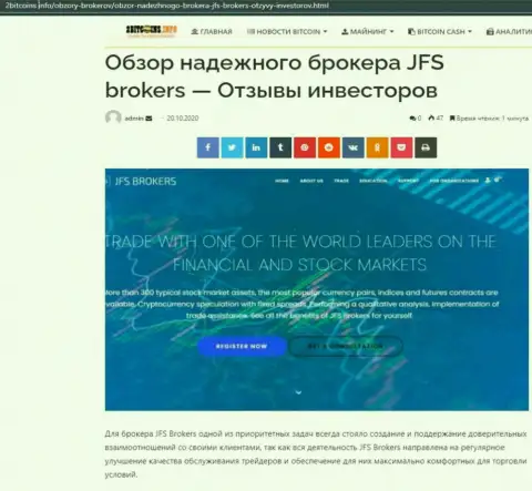 На интернет-портале 2Биткоинс Инфо о форекс брокерской организации JFSBrokers
