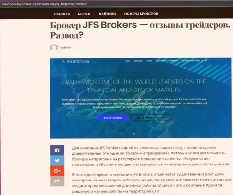 На онлайн-сервисе хэшпул ру имеются сведения про брокерскую компанию JFS Brokers