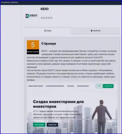 Обзорный материал о FOREX дилинговой компании Киехо на сайте otzyvdengi com
