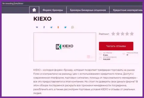Об ФОРЕКС дилинговой организации Kiexo Com информация размещена на сайте Фин-Инвестинг Ком