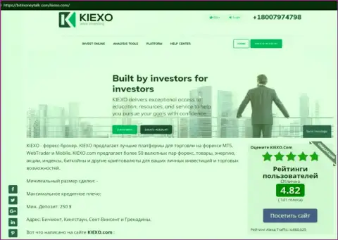 На сайте bitmoneytalk com найдена была нами статья про форекс брокерскую компанию KIEXO