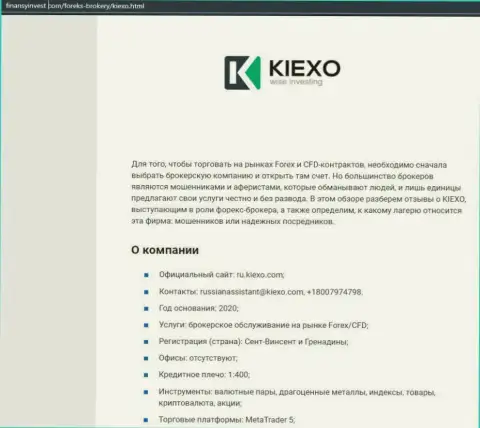 Информационный материал об ФОРЕКС организации Kiexo Com опубликован на интернет-ресурсе FinansyInvest Com