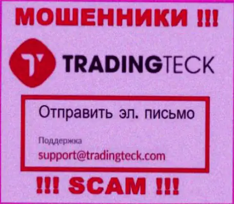 Связаться с интернет-мошенниками TradingTeck Com можете по представленному е-майл (инфа была взята с их портала)