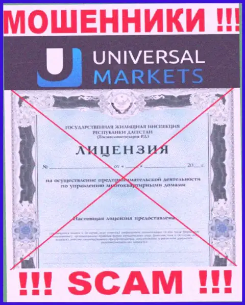 Мошенникам Umarkets Io не дали лицензию на осуществление их деятельности - воруют финансовые вложения