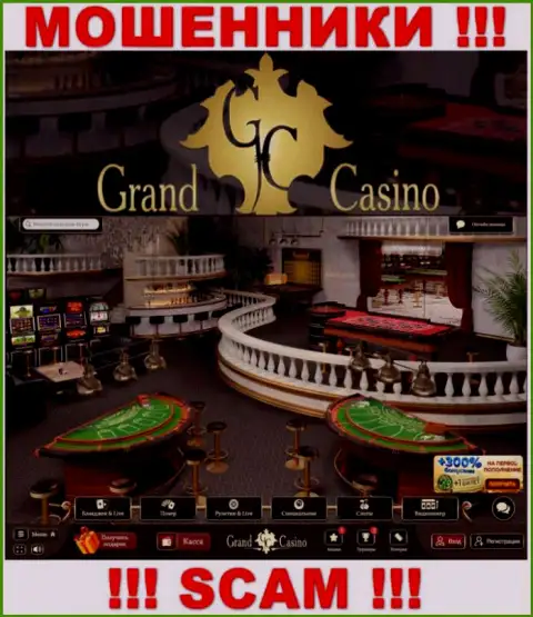 БУДЬТЕ БДИТЕЛЬНЫ !!! Веб-сайт мошенников Grand Casino может оказаться для Вас капканом