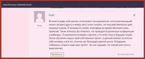 Об организации ВШУФ на онлайн-ресурсе fxmoney ru