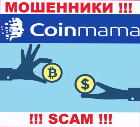 Поскольку деятельность internet-мошенников CoinMama - это обман, лучше будет взаимодействия с ними избегать