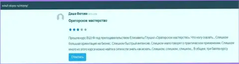Мнения посетителей о фирме VSHUF Ru на сайте вшуф-отзывы ру
