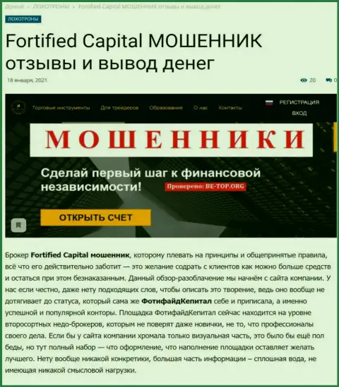 FortifiedCapital финансовые средства отдавать отказывается - КИДАЛЫ !!! (обзор конторы)
