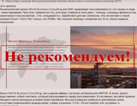Компания WBCCorporation - МОШЕННИКИ ! Обзор с фактами кидалова