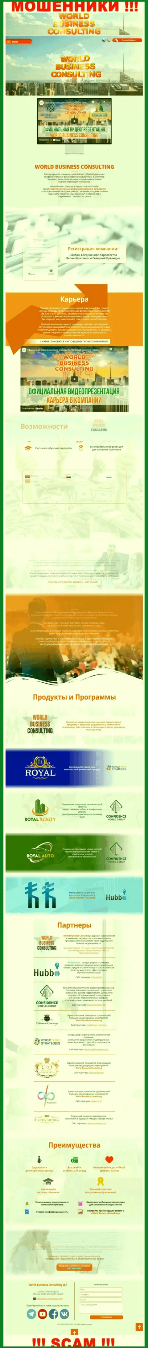 Ресурс мошенников World Business Consulting