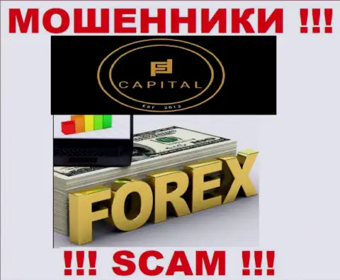 Forex - область деятельности internet-мошенников Fortified Capital