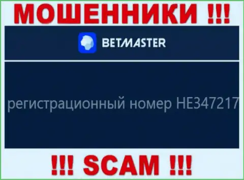 BetMaster - ШУЛЕРА !!! Регистрационный номер компании - HE347217