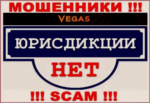 Отсутствие информации в отношении юрисдикции Vegas Casino, является признаком мошеннических действий