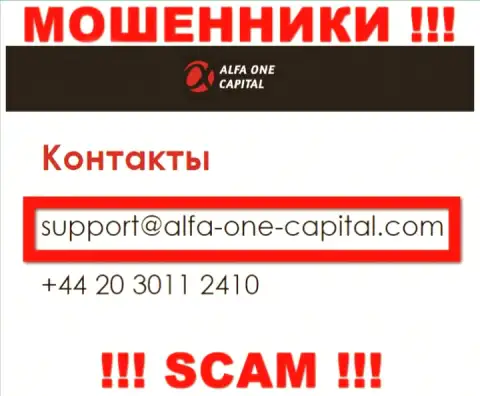 В разделе контактных данных, на официальном интернет-сервисе мошенников Alfa OneCapital, был найден данный адрес электронного ящика