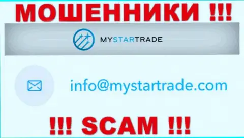 Не пишите сообщение на е-майл мошенников MyStarTrade, расположенный у них на web-сайте в разделе контактов - это очень рискованно