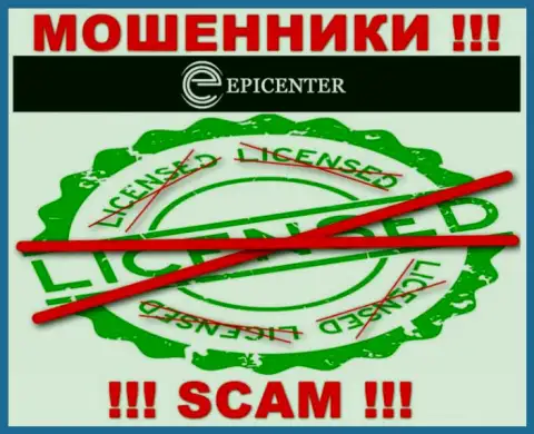 Эпицентр-Инт Ком работают незаконно - у указанных мошенников нет лицензии ! БУДЬТЕ БДИТЕЛЬНЫ !!!
