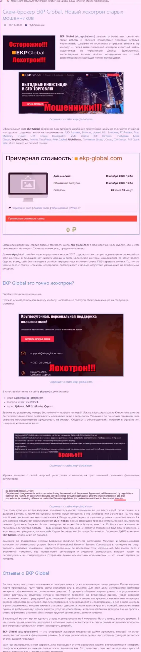 С компании ЕКП-Глобал Ком забрать обратно денежные средства не получится - это обзор интернет мошенников
