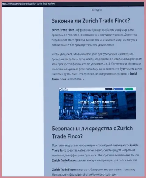 Подробный обзор противозаконных деяний ZurichTradeFinco, объективные отзывы клиентов и доказательства мошеннических уловок