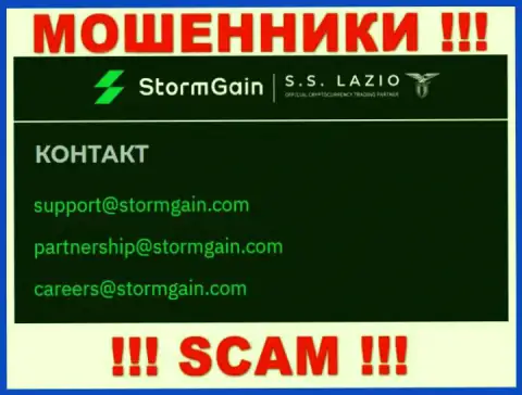 Общаться с организацией StormGain весьма рискованно - не пишите на их адрес электронного ящика !