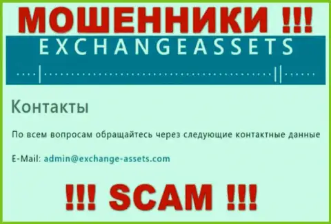Е-мейл кидал Exchange-Assets Com, информация с официального web-портала