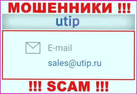 Связаться с интернет-разводилами UTIP Org можете по данному е-мейл (информация взята с их информационного сервиса)