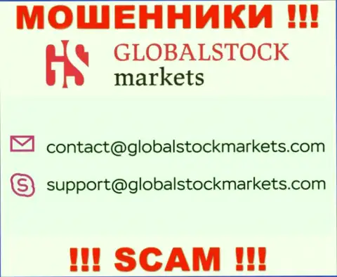 Связаться с internet мошенниками Global Stock Markets сможете по этому e-mail (информация взята с их сайта)