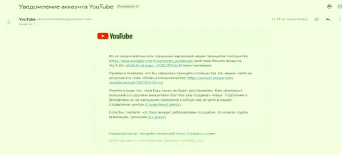 Ютьюб все же заблокировал канал с видео-материалом о мошенниках EXANT