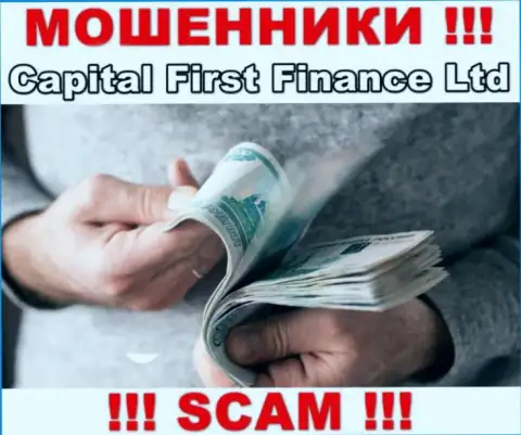 Если Вас склонили взаимодействовать с конторой Capital First Finance, ждите материальных трудностей - ОТЖИМАЮТ ДЕНЕЖНЫЕ ВЛОЖЕНИЯ !!!