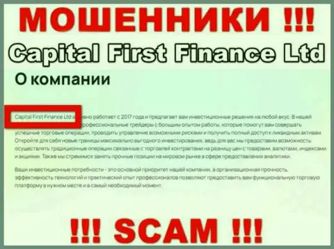 СФФ Лтд - мошенники, а управляет ими Capital First Finance Ltd