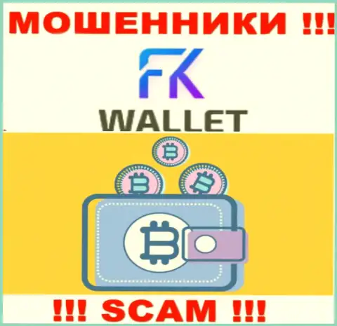 FKWallet - это кидалы, их деятельность - Криптовалютный кошелек, нацелена на отжатие финансовых активов клиентов