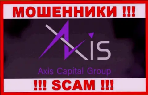 Axis Capital Group - это МОШЕННИКИ ! SCAM !!!