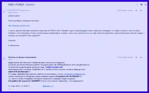 Реальный отзыв отзыв реального клиента FiboForex, который пострадал от противоправных деяний указанных интернет-обманщиков