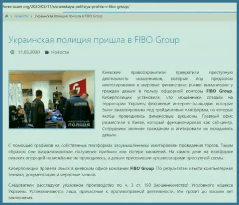 С конторой Fibo-Forex Ru связываться не спешите, иначе грабеж депозитов гарантирован (обзор)