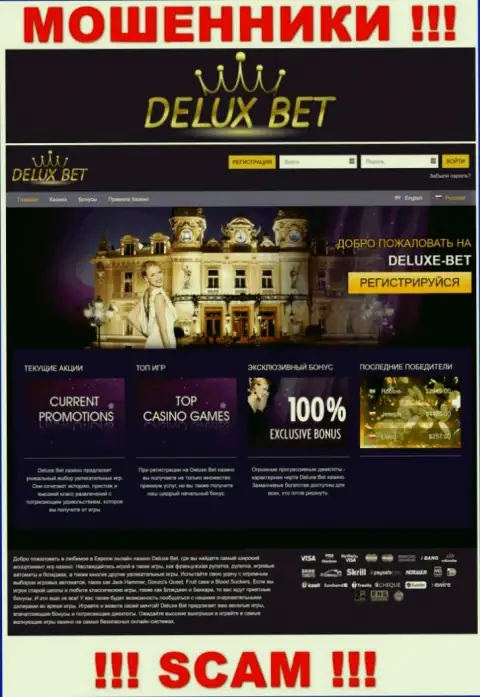 На официальном сайте Deluxe Bet доверчивых людей разводят на вклады