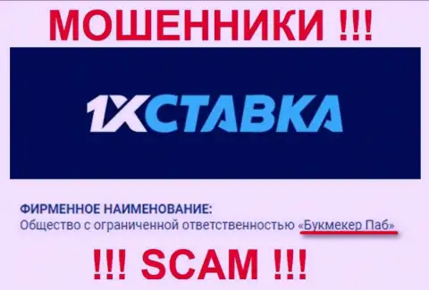 ООО Букмекер Паб владеющее конторой 1 x Stavka