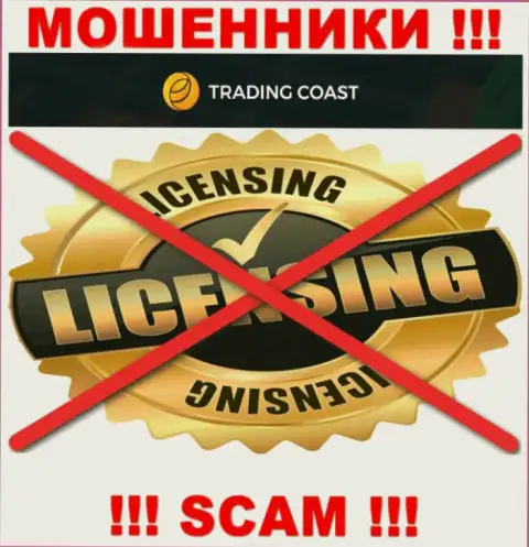 Ни на сайте TradingCoast, ни в сети интернет, сведений о лицензии этой компании НЕ ПРЕДОСТАВЛЕНО