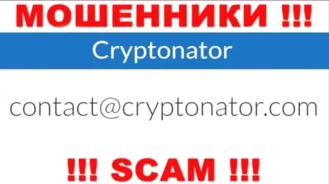 Слишком опасно писать на электронную почту, предоставленную на веб-портале лохотронщиков Cryptonator - могут легко раскрутить на денежные средства