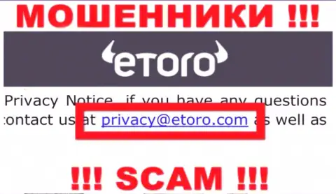 Хотим предупредить, что не рекомендуем писать сообщения на е-мейл интернет мошенников eToro, рискуете остаться без кровно нажитых