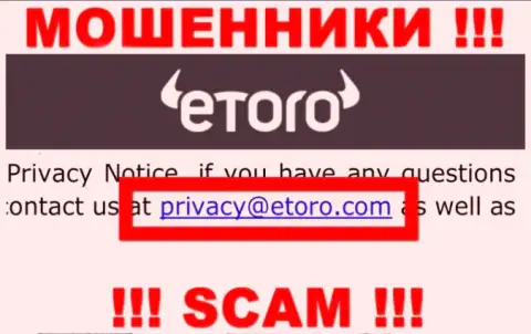 Хотим предупредить, что не рекомендуем писать сообщения на е-мейл интернет мошенников eToro, рискуете остаться без кровно нажитых